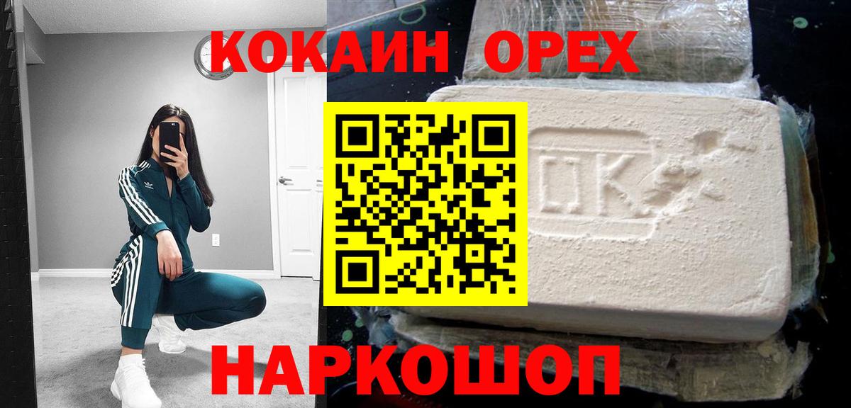 КОКАИН  Вход с VPN  Копейск  Кокаин 98% 