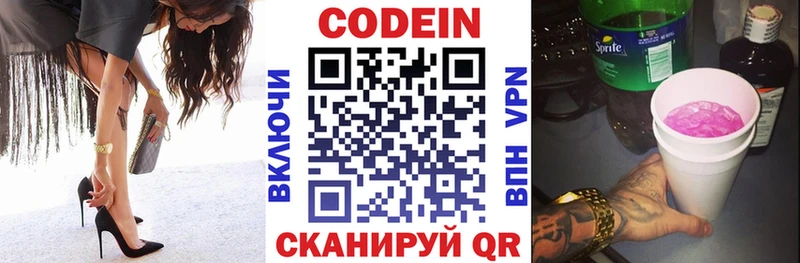 купить   Копейск  Codein напиток Lean (лин) 
