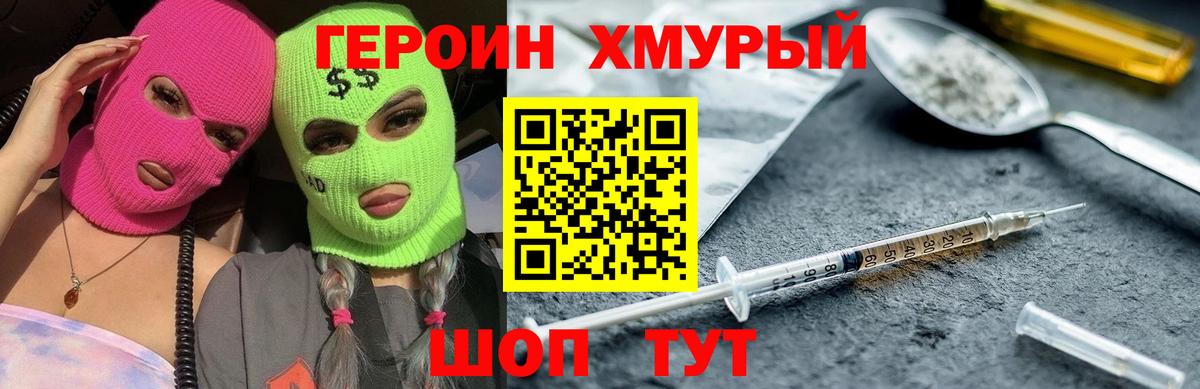 Героин  Героин Heroin  Вход с VPN  Копейск 