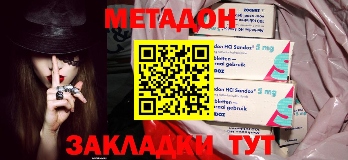 Метадон кристалл  МЕТАДОН methadone  Копейск  Вход с VPN 