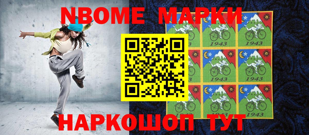 Марки N-bome 1500мкг  Вход с VPN  Копейск 